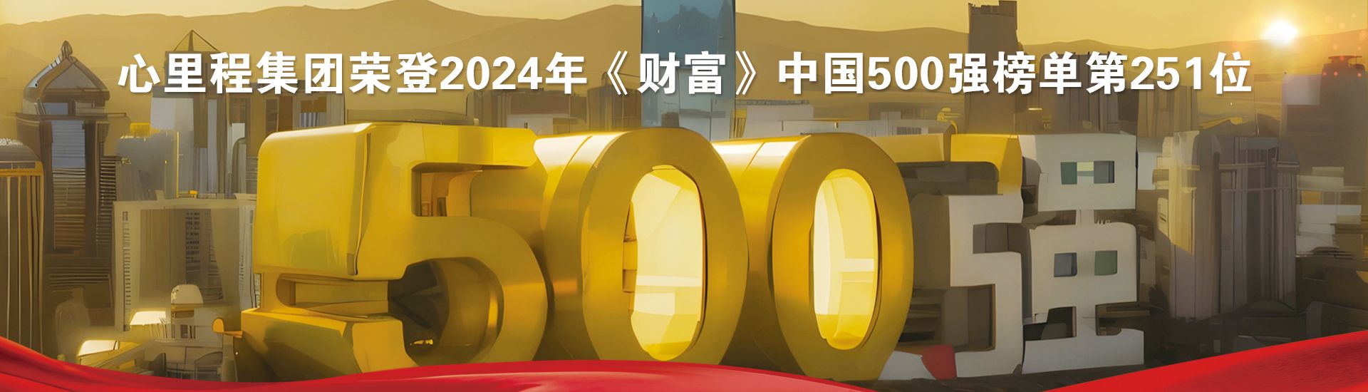 财富500强